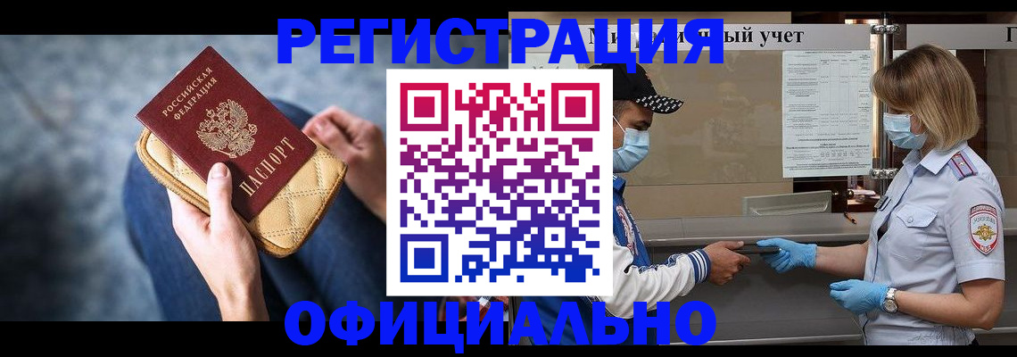прописка 2025 в Большом Камне